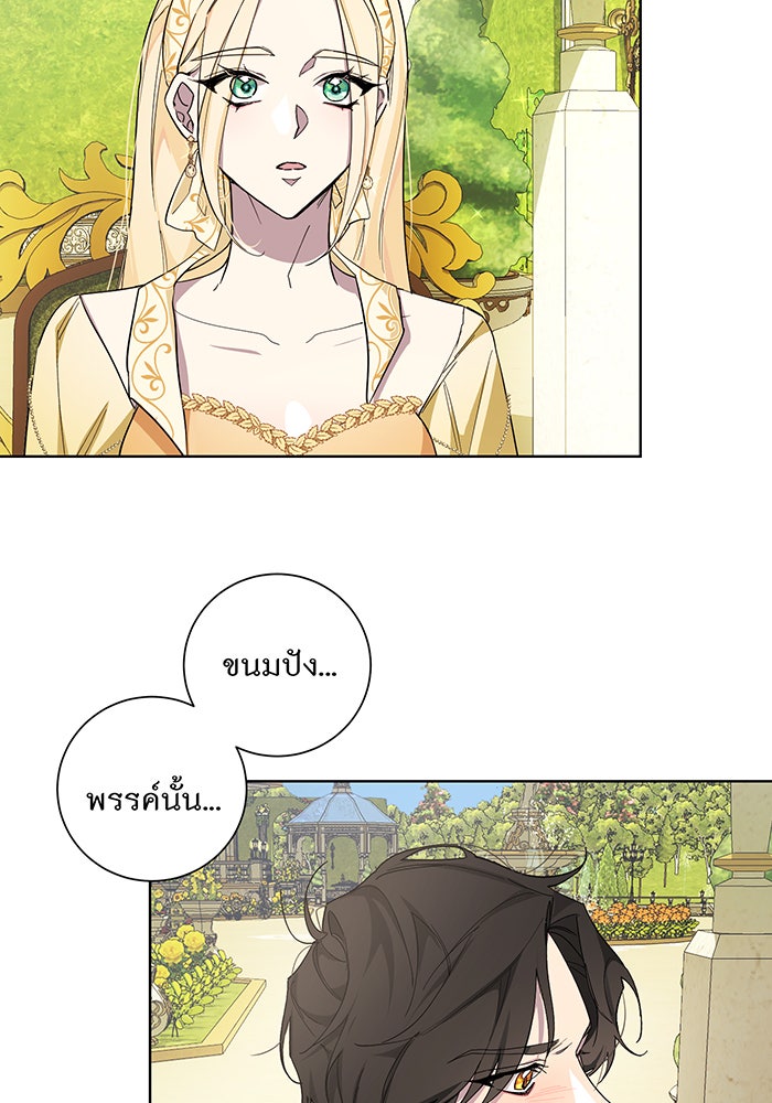 อยากให้ตายสุดท้ายรัก - หน้า 2