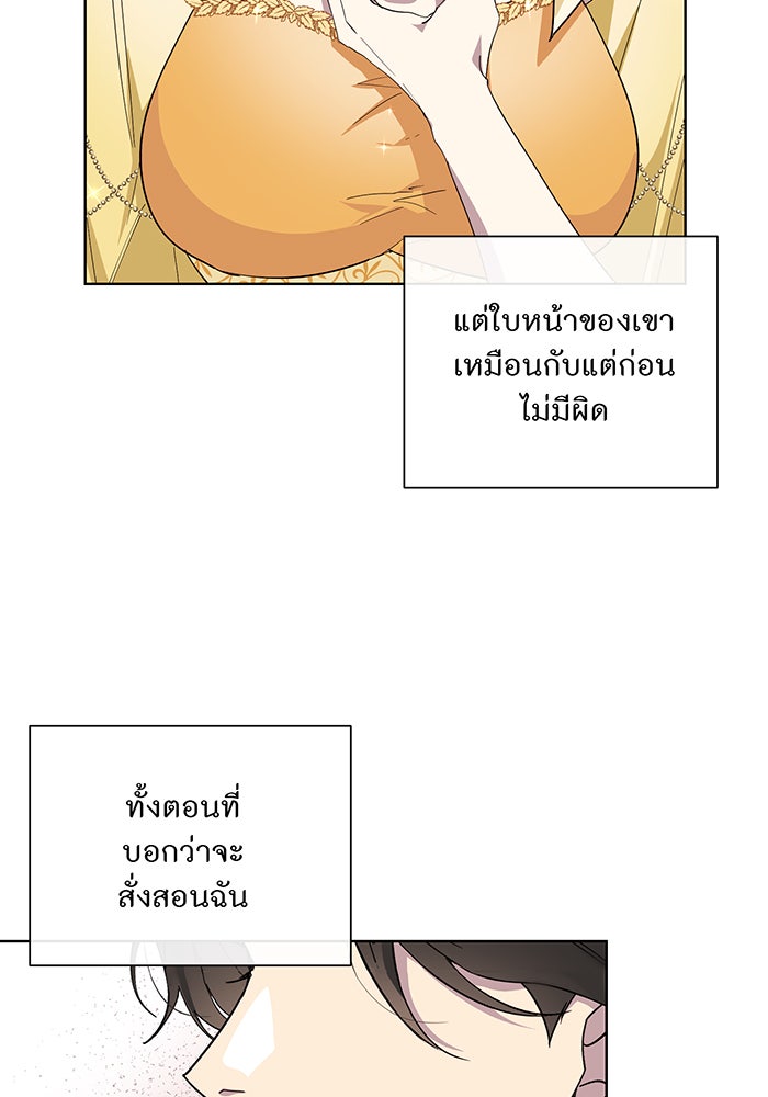 อยากให้ตายสุดท้ายรัก - หน้า 37