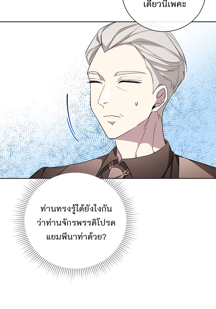 อยากให้ตายสุดท้ายรัก - หน้า 8