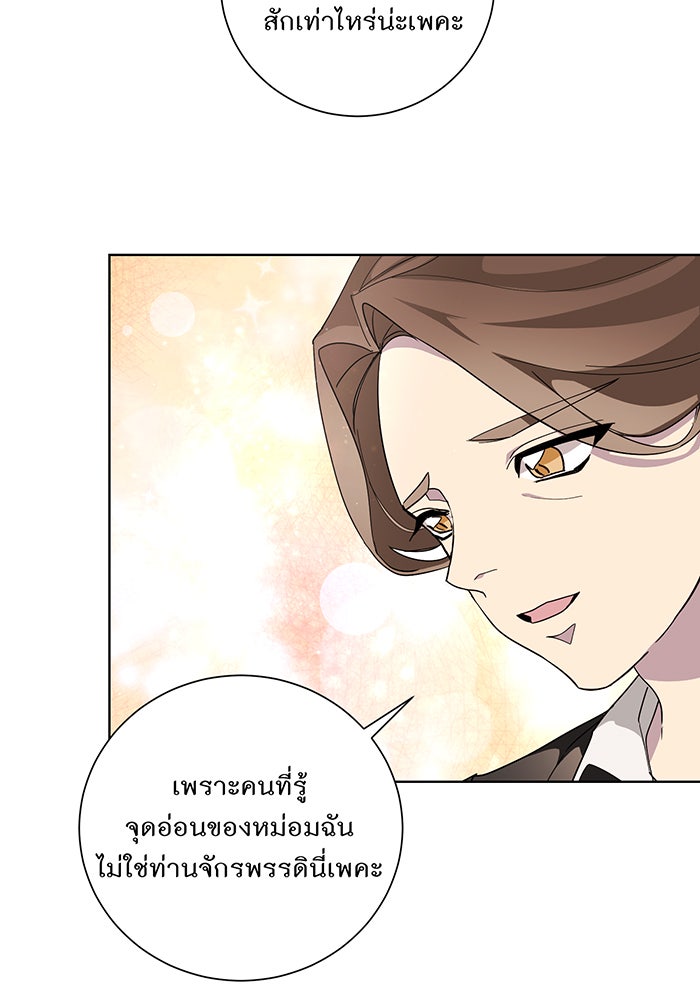 อยากให้ตายสุดท้ายรัก - หน้า 83