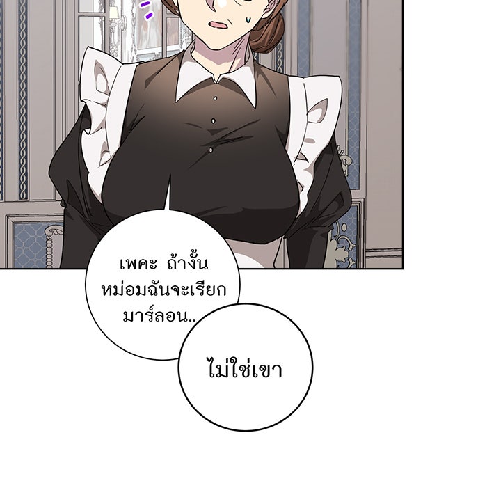 อยากให้ตายสุดท้ายรัก - หน้า 32