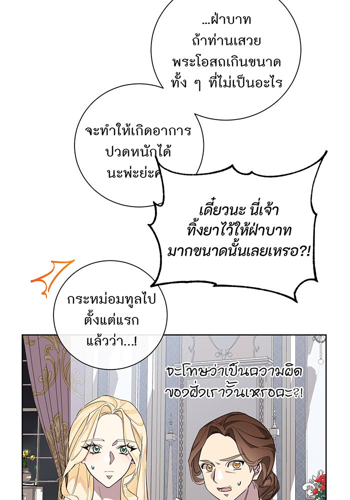 อยากให้ตายสุดท้ายรัก - หน้า 39