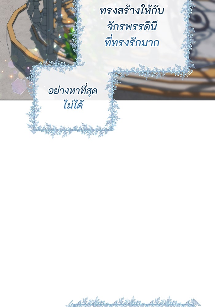 อยากให้ตายสุดท้ายรัก - หน้า 97