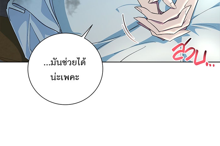อยากให้ตายสุดท้ายรัก - หน้า 33