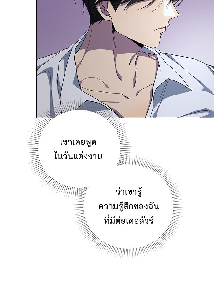 อยากให้ตายสุดท้ายรัก - หน้า 52