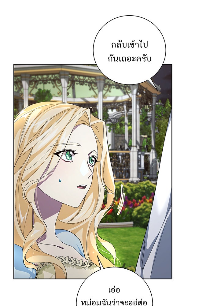 อยากให้ตายสุดท้ายรัก - หน้า 63