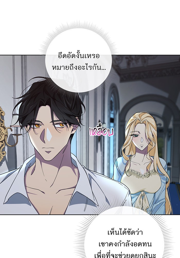 อยากให้ตายสุดท้ายรัก - หน้า 73