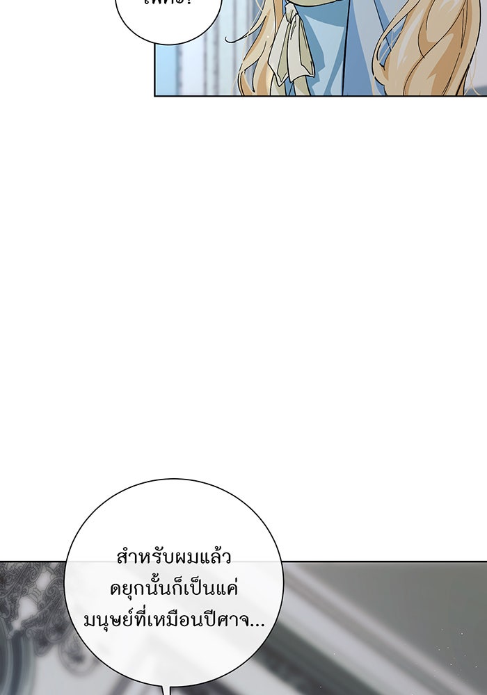 อยากให้ตายสุดท้ายรัก - หน้า 76