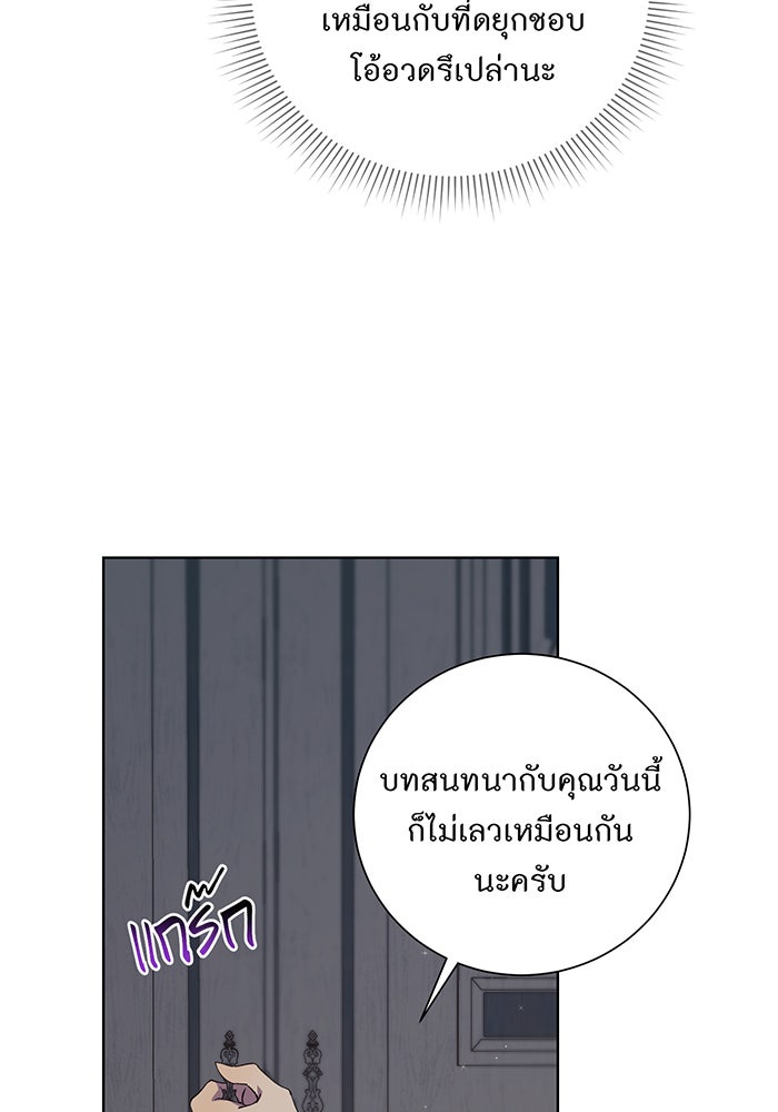 อยากให้ตายสุดท้ายรัก - หน้า 83
