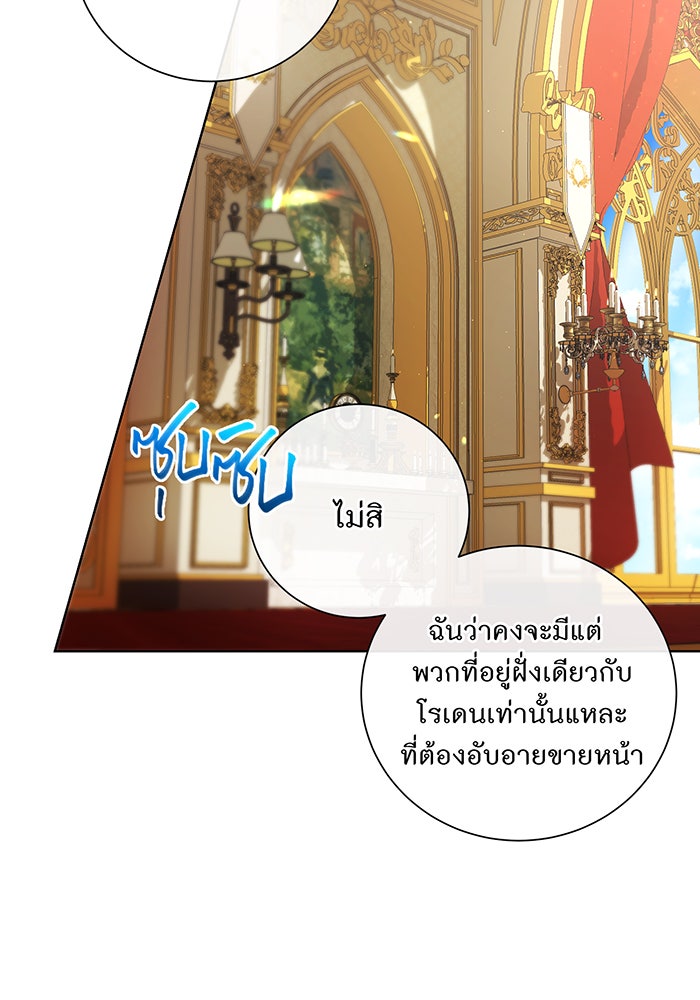 อยากให้ตายสุดท้ายรัก - หน้า 4