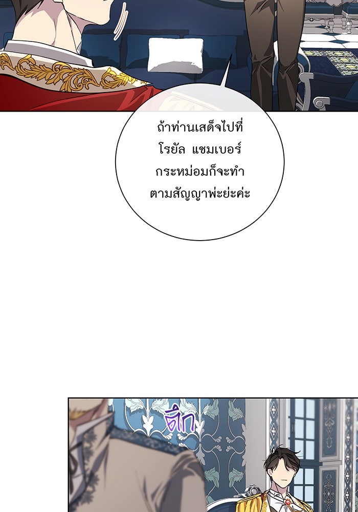 อยากให้ตายสุดท้ายรัก - หน้า 32