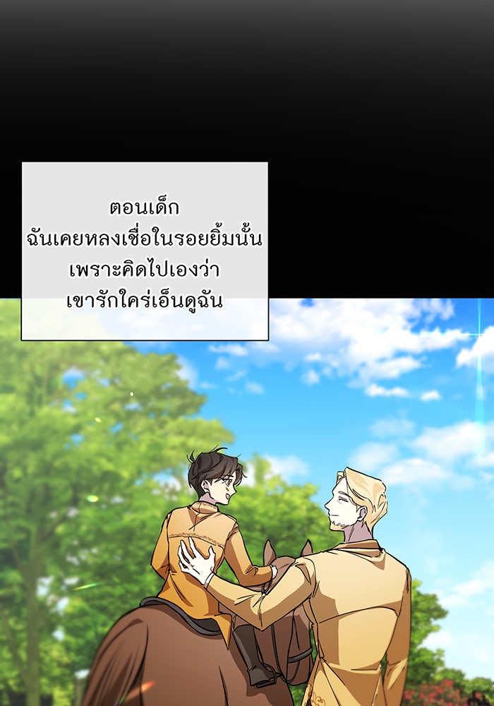 อยากให้ตายสุดท้ายรัก - หน้า 4