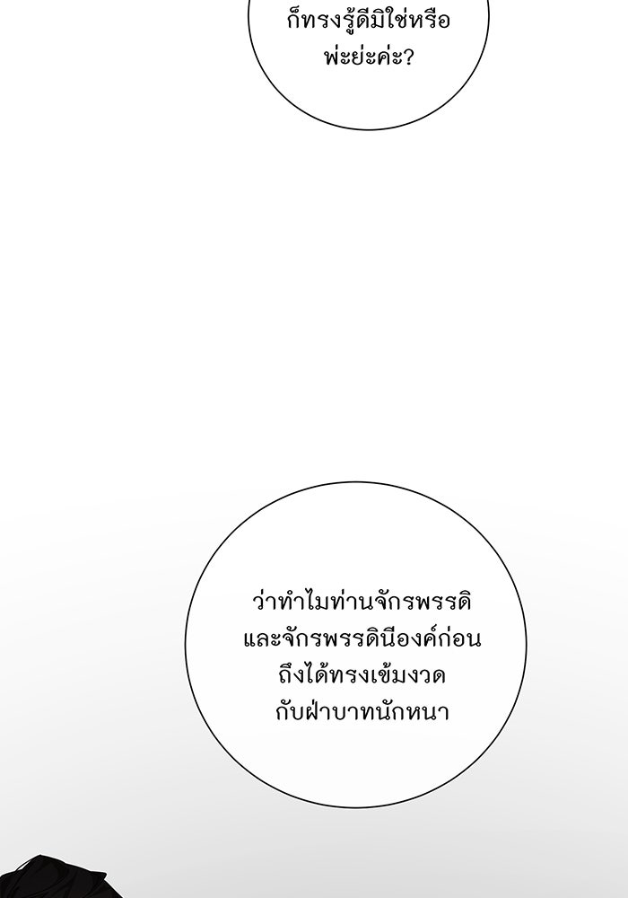 อยากให้ตายสุดท้ายรัก - หน้า 46