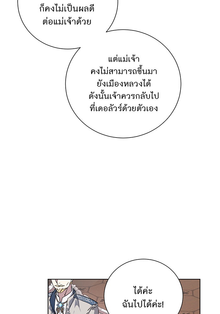 อยากให้ตายสุดท้ายรัก - หน้า 76