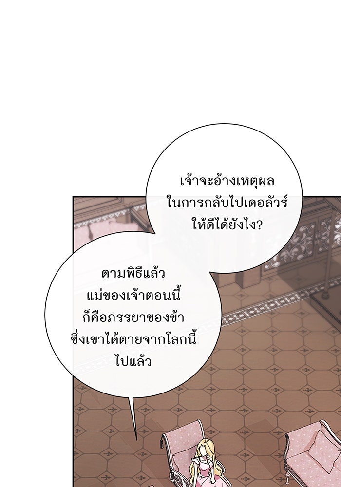 อยากให้ตายสุดท้ายรัก - หน้า 83