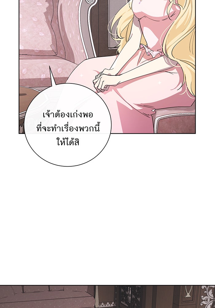 อยากให้ตายสุดท้ายรัก - หน้า 89