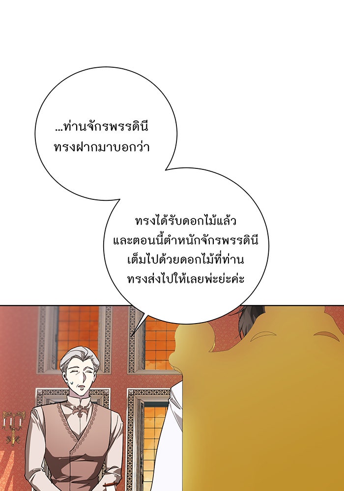 อยากให้ตายสุดท้ายรัก - หน้า 3