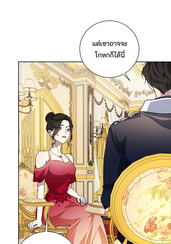 อยากให้ตายสุดท้ายรัก - หน้า 22
