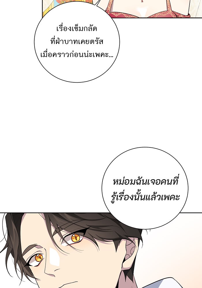 อยากให้ตายสุดท้ายรัก - หน้า 3
