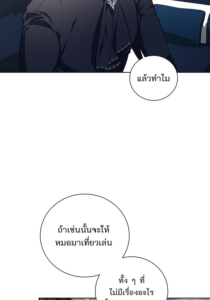 อยากให้ตายสุดท้ายรัก - หน้า 40