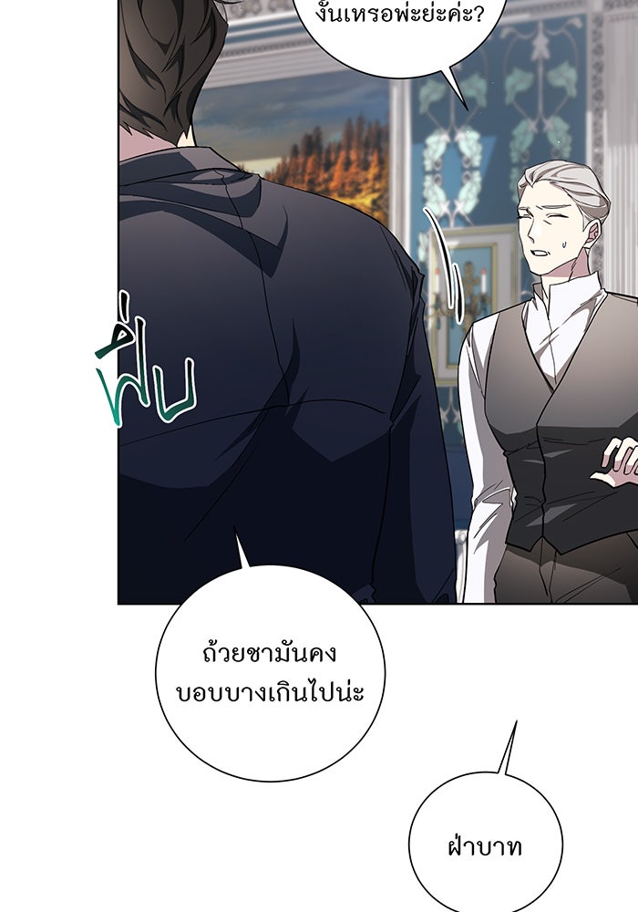 อยากให้ตายสุดท้ายรัก - หน้า 41