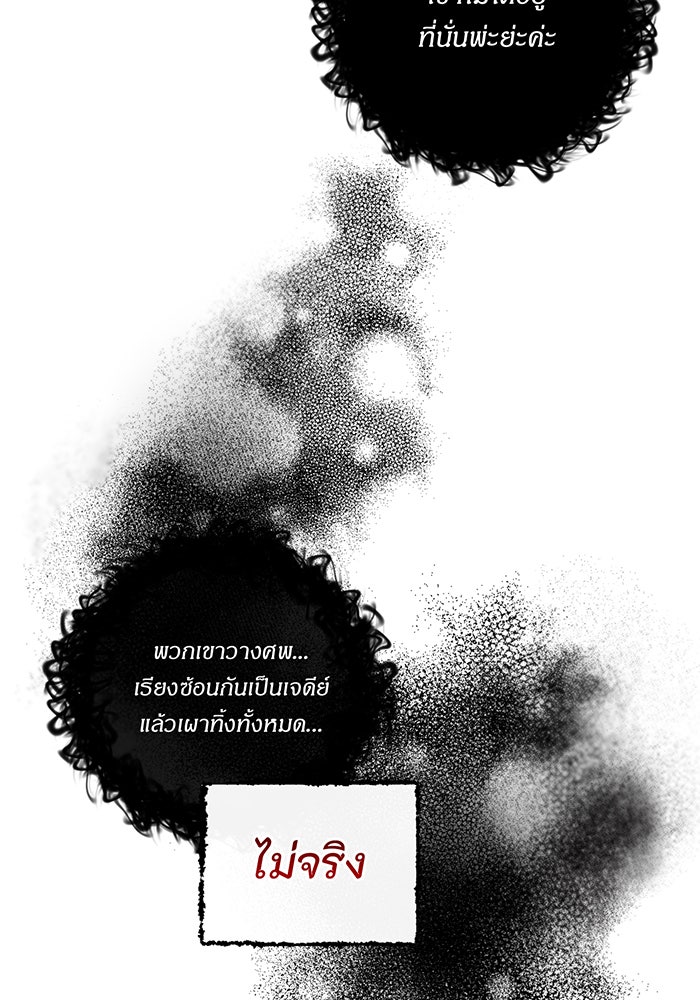 อยากให้ตายสุดท้ายรัก - หน้า 44