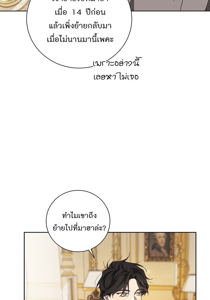 อยากให้ตายสุดท้ายรัก - หน้า 6