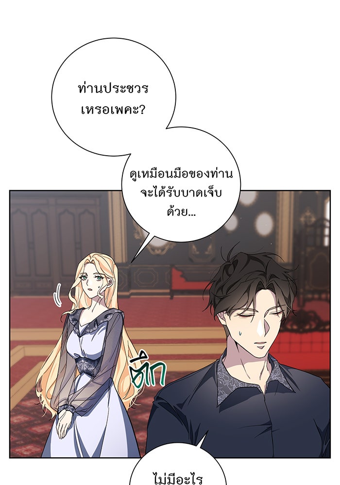 อยากให้ตายสุดท้ายรัก - หน้า 63