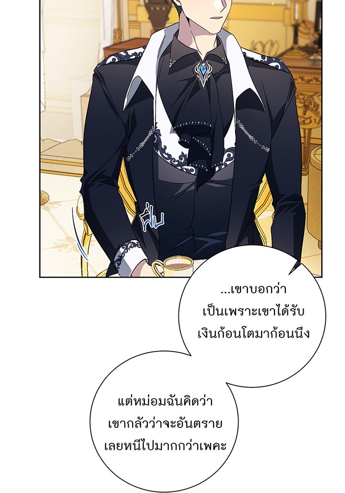 อยากให้ตายสุดท้ายรัก - หน้า 7