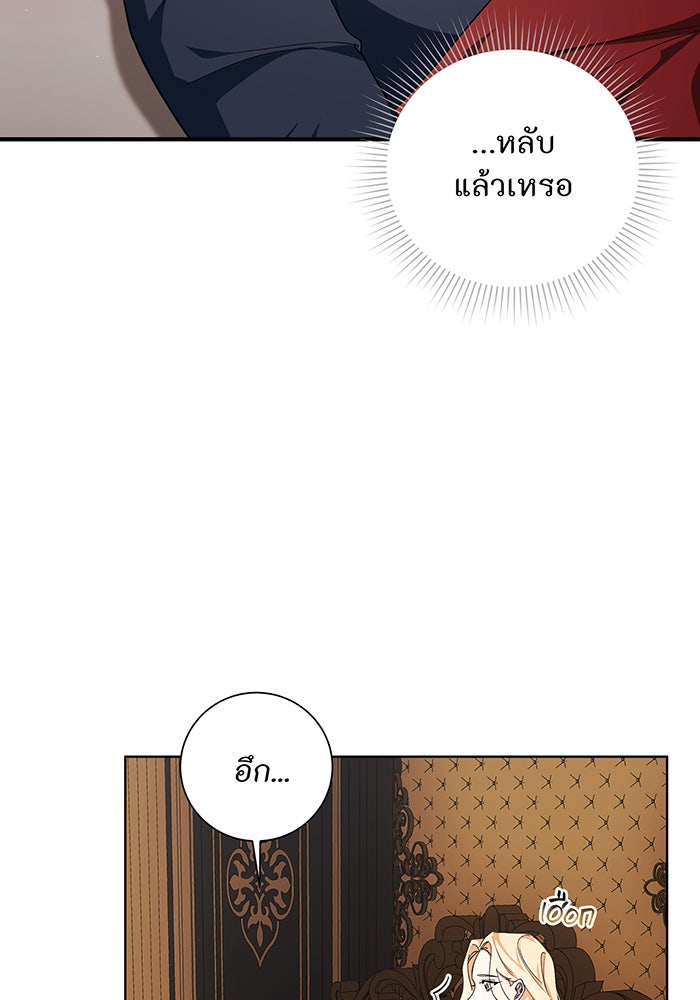 อยากให้ตายสุดท้ายรัก - หน้า 73