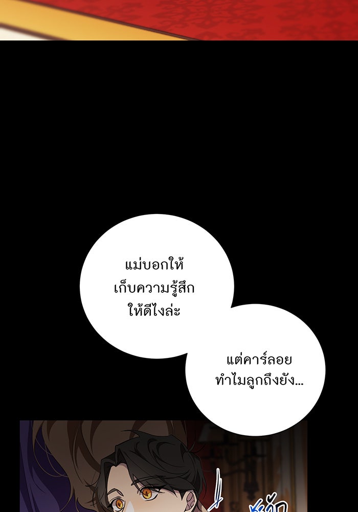 อยากให้ตายสุดท้ายรัก - หน้า 83