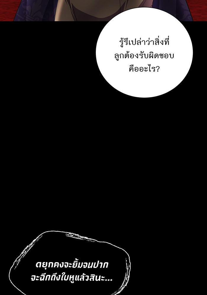 อยากให้ตายสุดท้ายรัก - หน้า 86