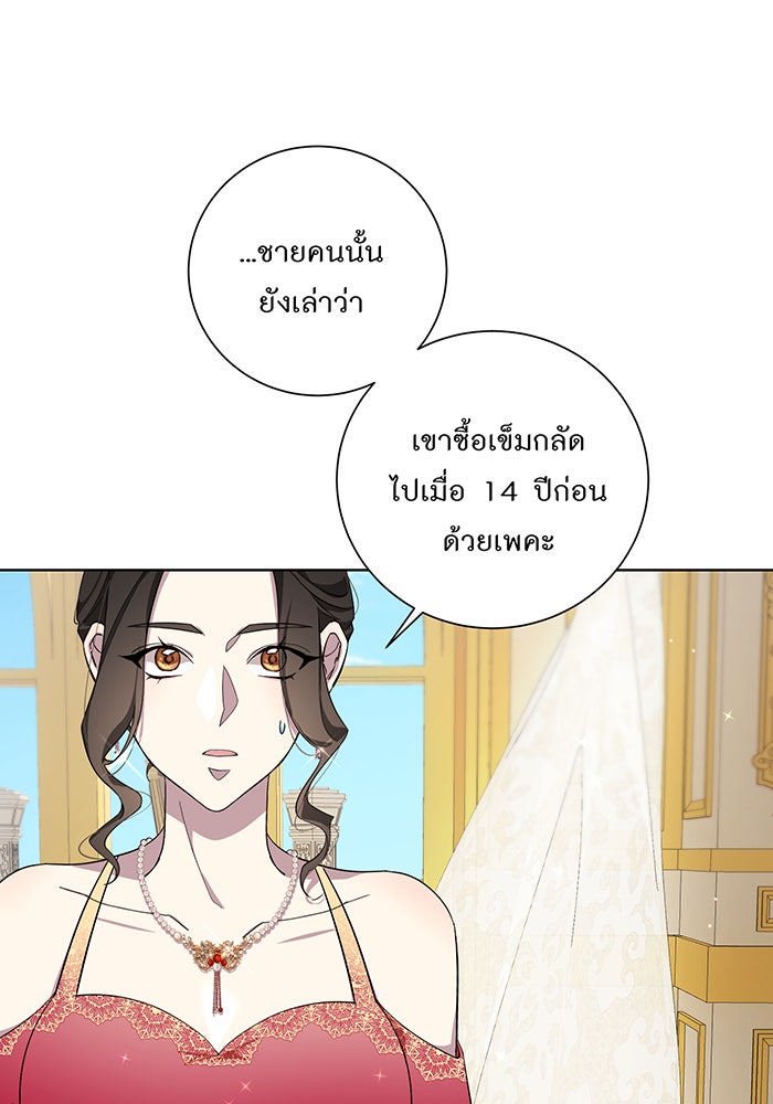 อยากให้ตายสุดท้ายรัก - หน้า 9