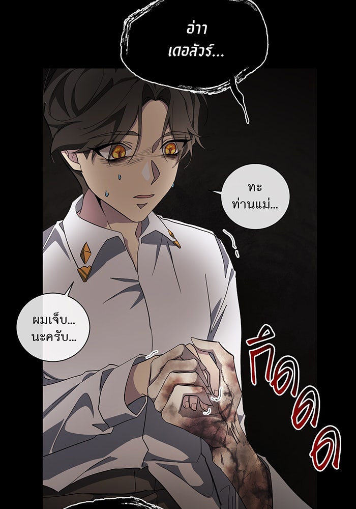 อยากให้ตายสุดท้ายรัก - หน้า 91