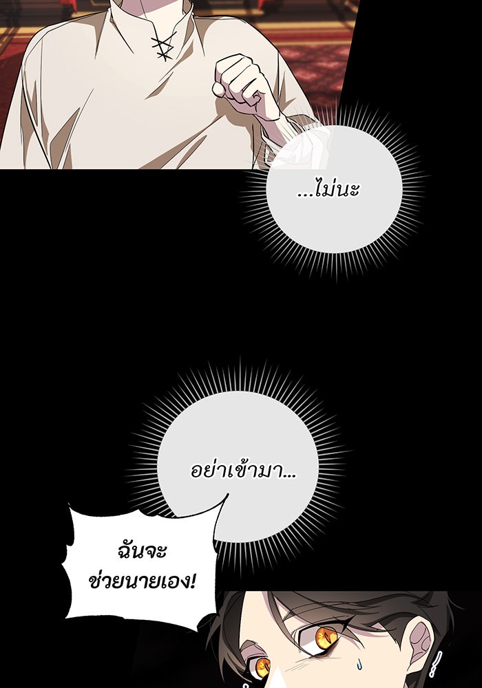 อยากให้ตายสุดท้ายรัก - หน้า 97