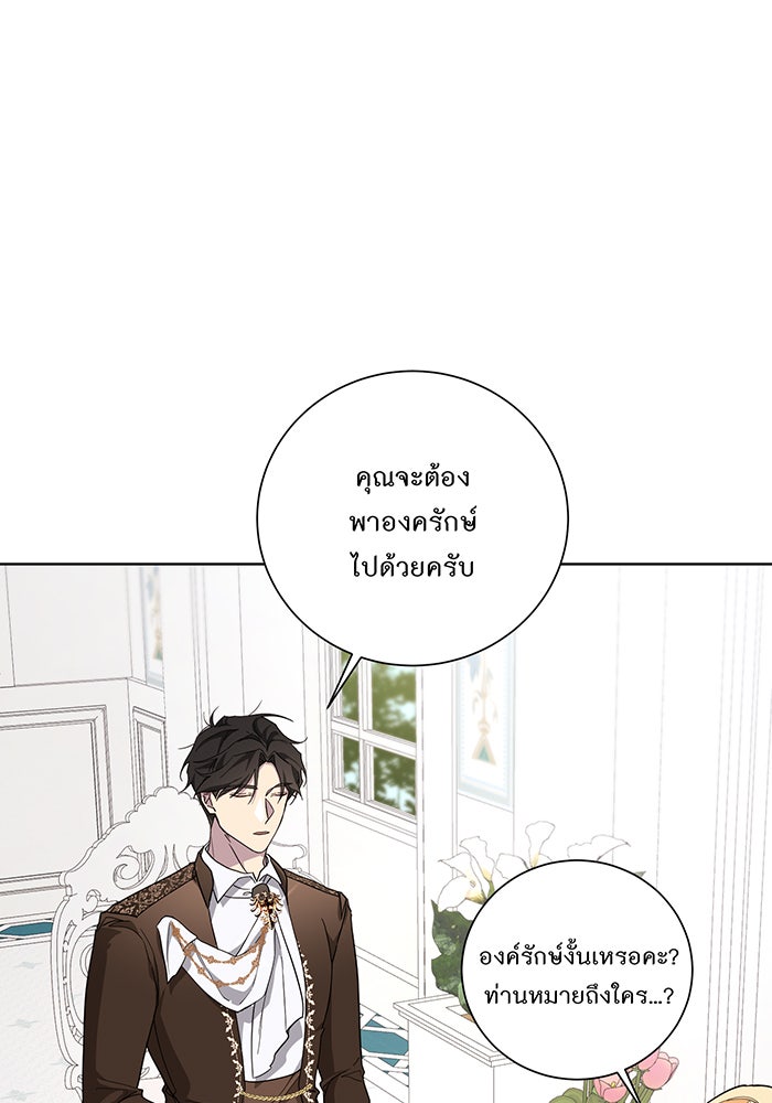 อยากให้ตายสุดท้ายรัก - หน้า 4