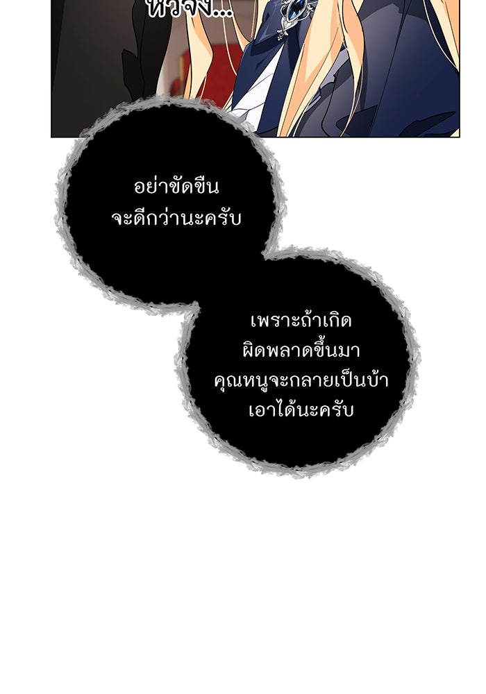 อยากให้ตายสุดท้ายรัก - หน้า 32
