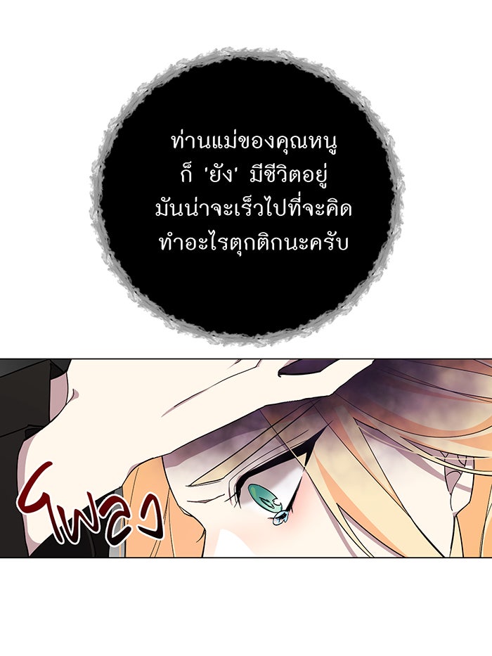 อยากให้ตายสุดท้ายรัก - หน้า 33