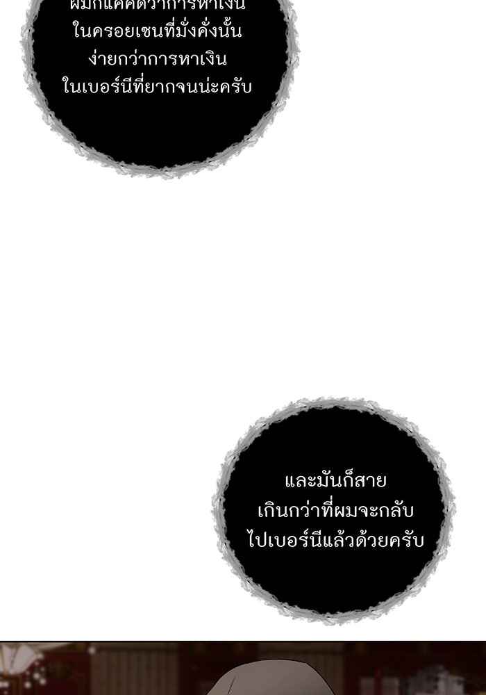 อยากให้ตายสุดท้ายรัก - หน้า 39