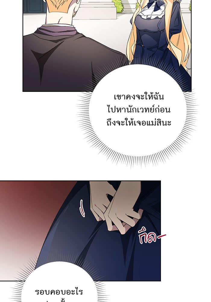 อยากให้ตายสุดท้ายรัก - หน้า 5