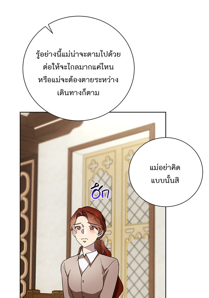 อยากให้ตายสุดท้ายรัก - หน้า 83