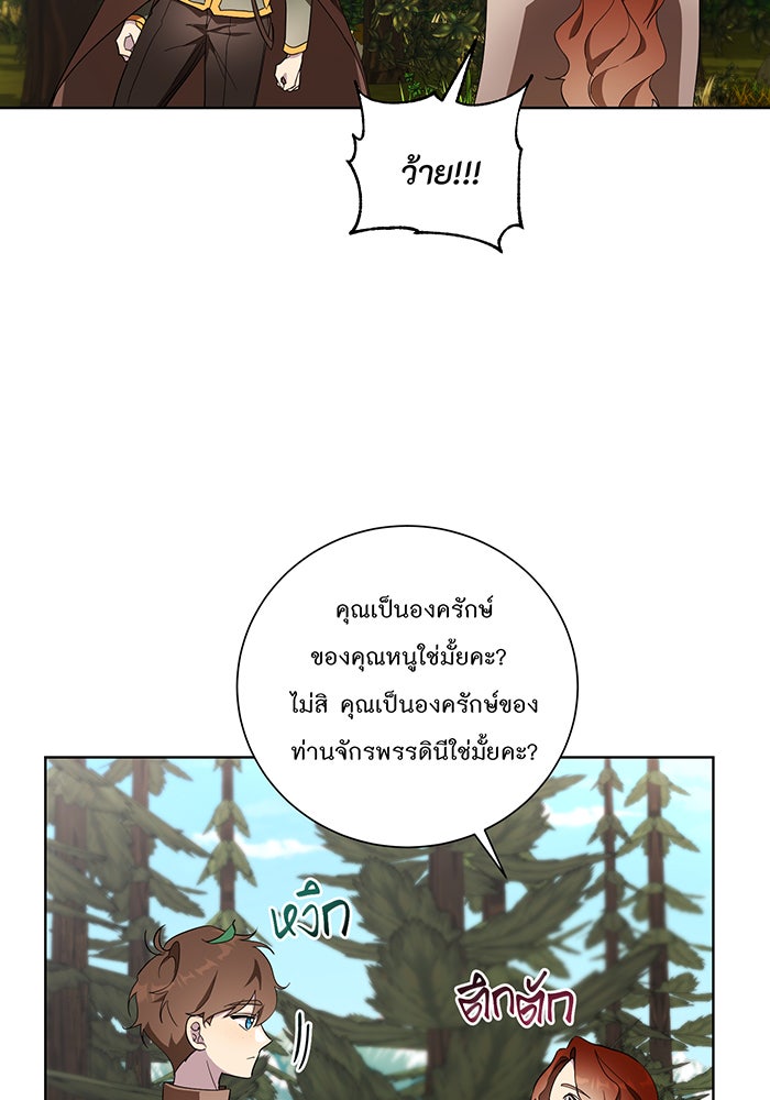 อยากให้ตายสุดท้ายรัก - หน้า 97