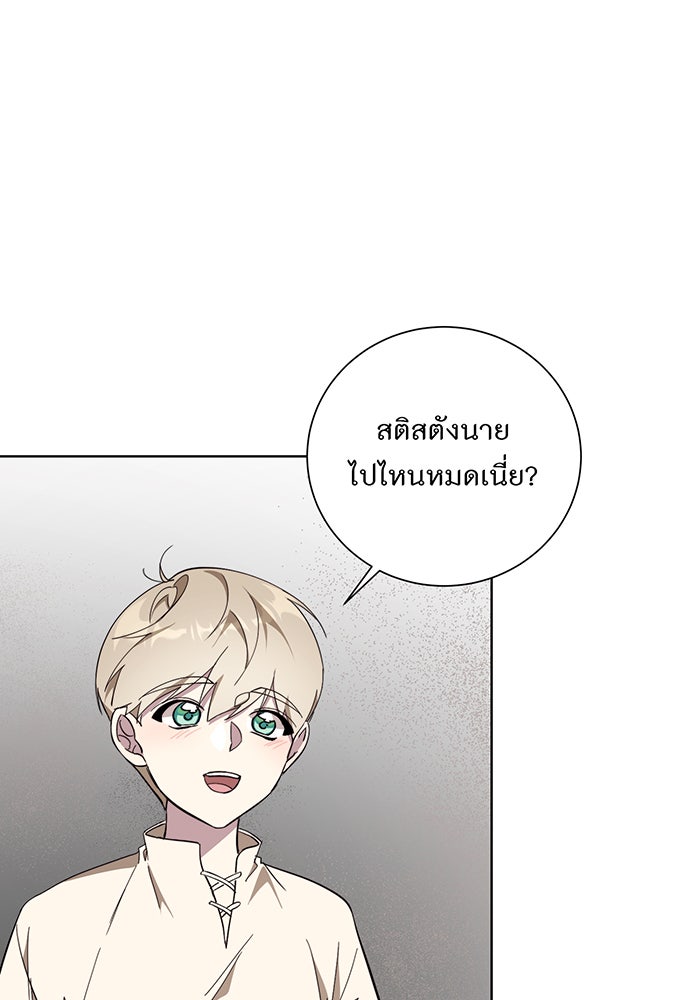 อยากให้ตายสุดท้ายรัก - หน้า 4