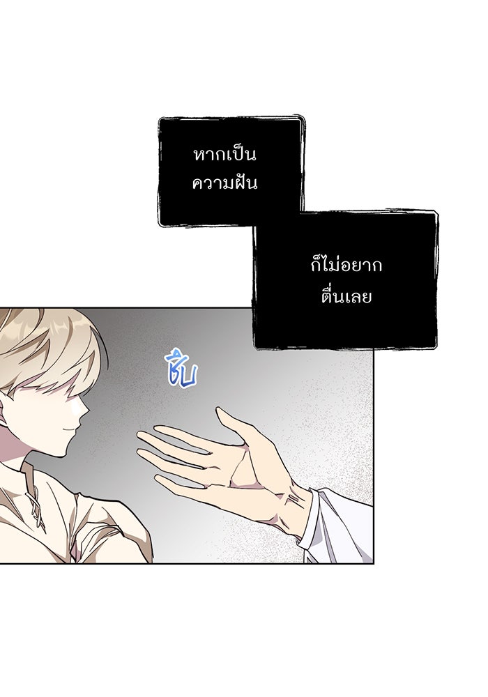 อยากให้ตายสุดท้ายรัก - หน้า 7