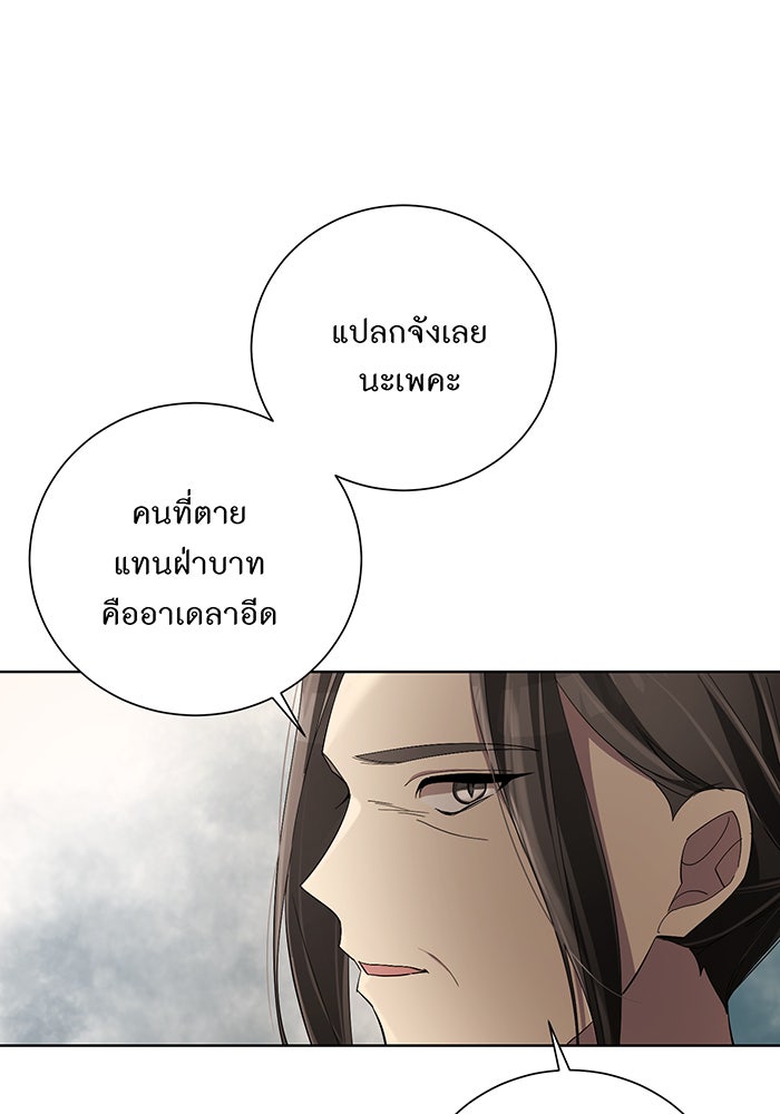 อยากให้ตายสุดท้ายรัก - หน้า 71