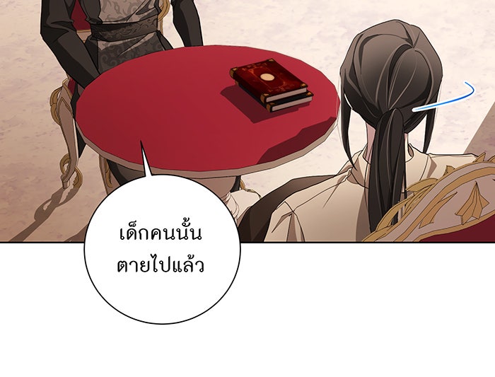อยากให้ตายสุดท้ายรัก - หน้า 89