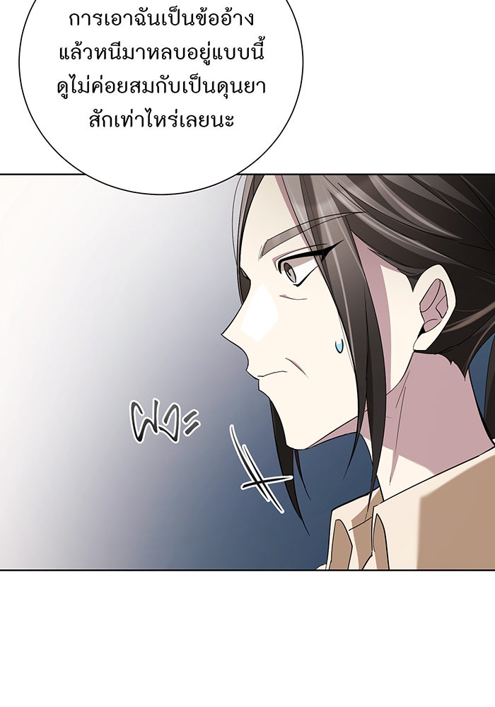 อยากให้ตายสุดท้ายรัก - หน้า 12
