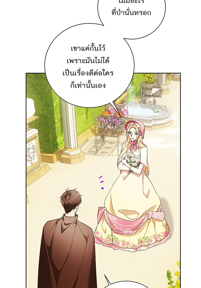อยากให้ตายสุดท้ายรัก - หน้า 83