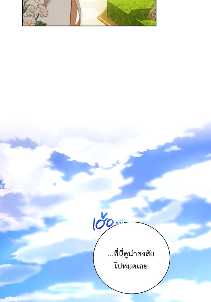 อยากให้ตายสุดท้ายรัก - หน้า 97