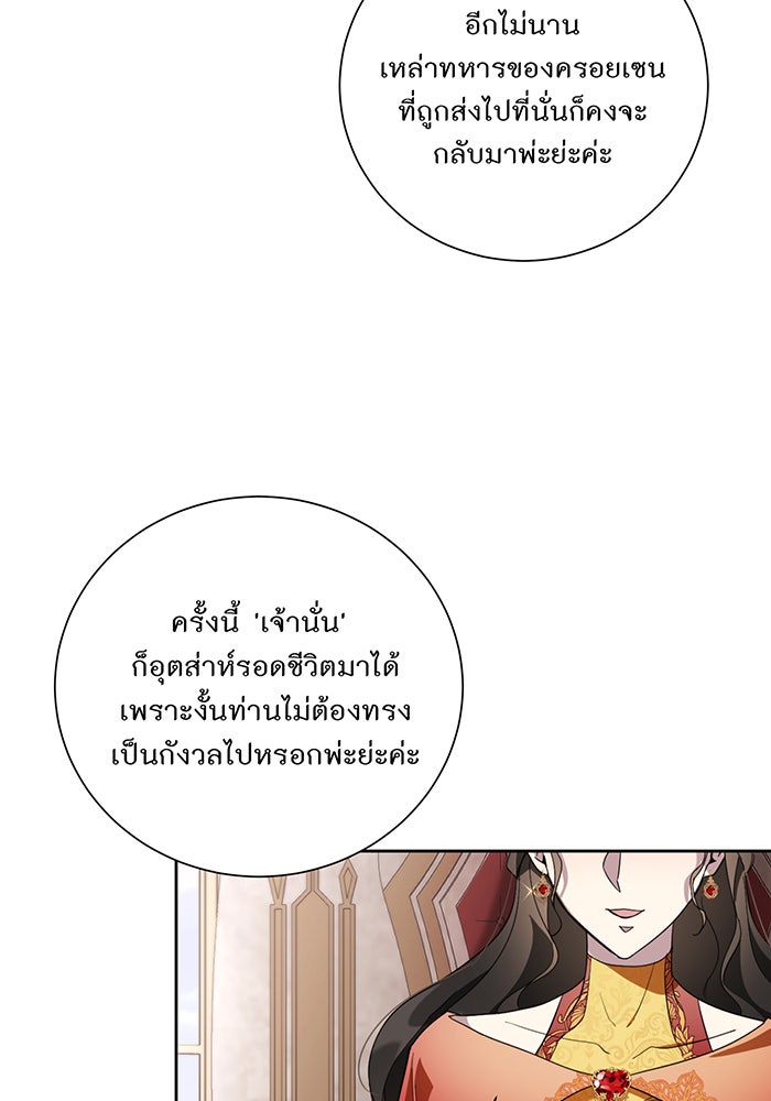 อยากให้ตายสุดท้ายรัก - หน้า 10